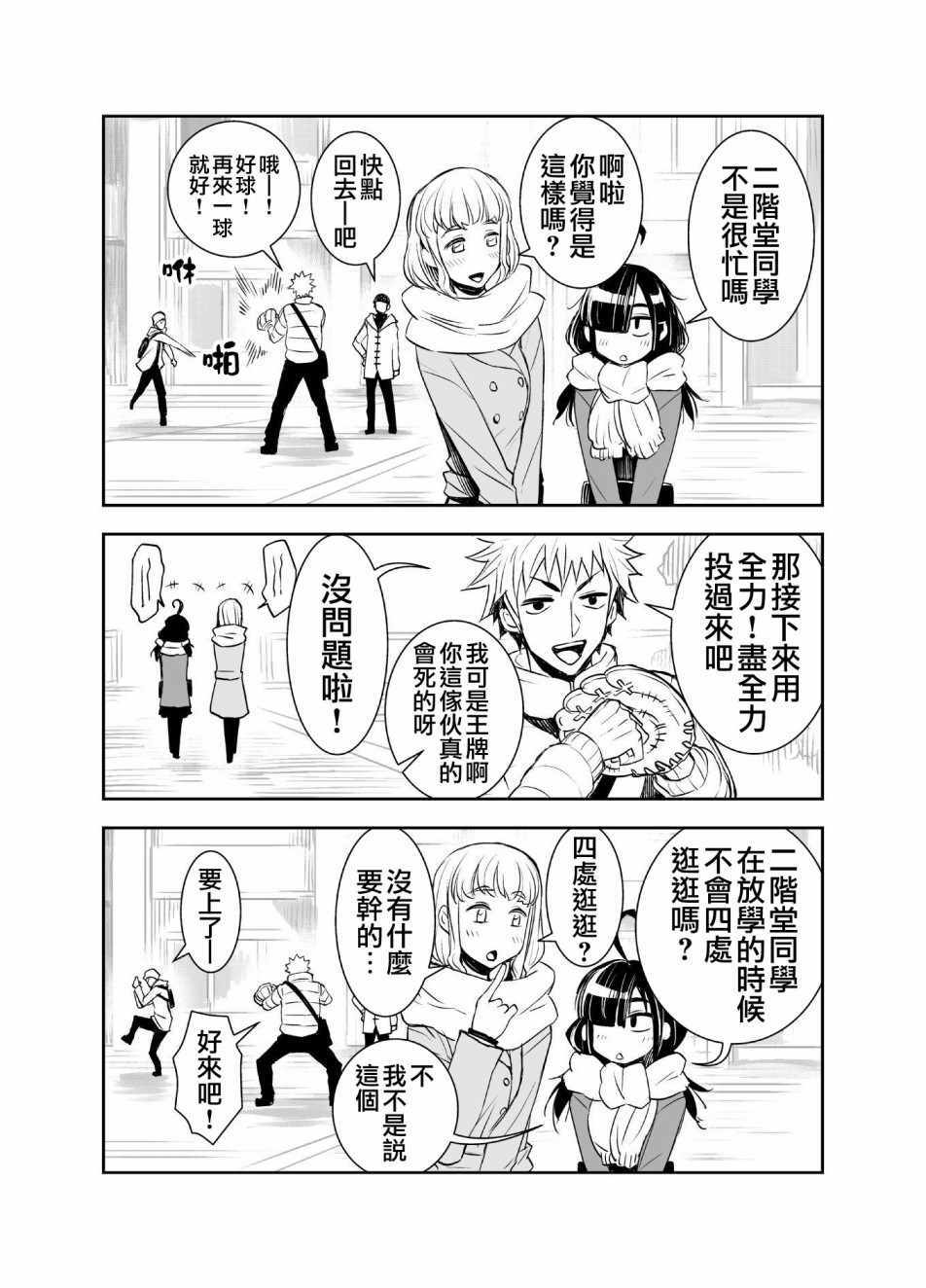 《田所同学》漫画 011集