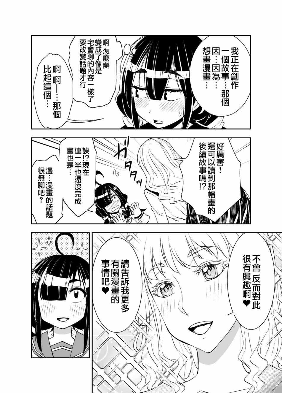 《田所同学》漫画 012集