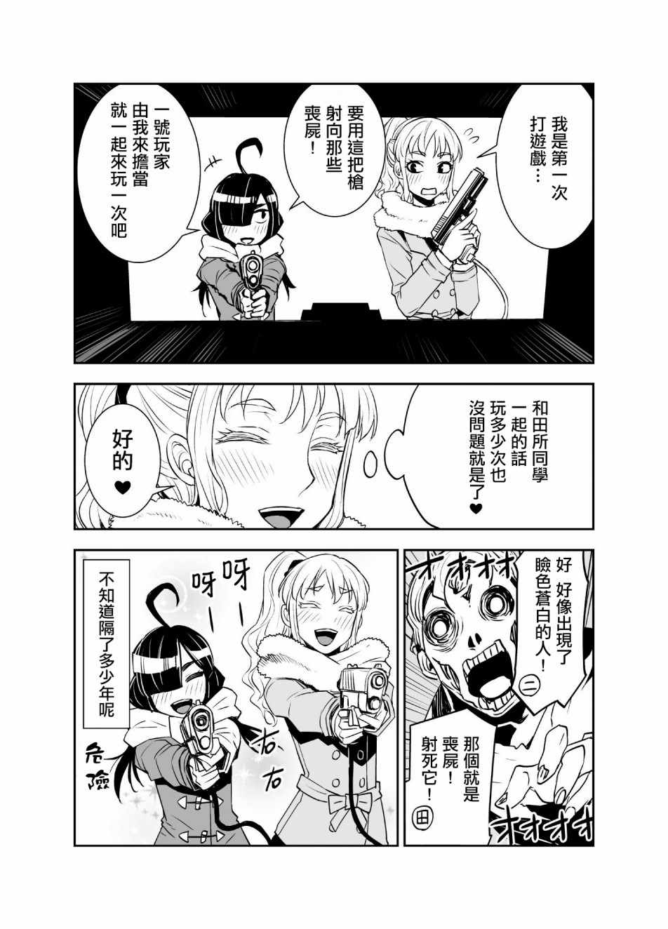 《田所同学》漫画 016集