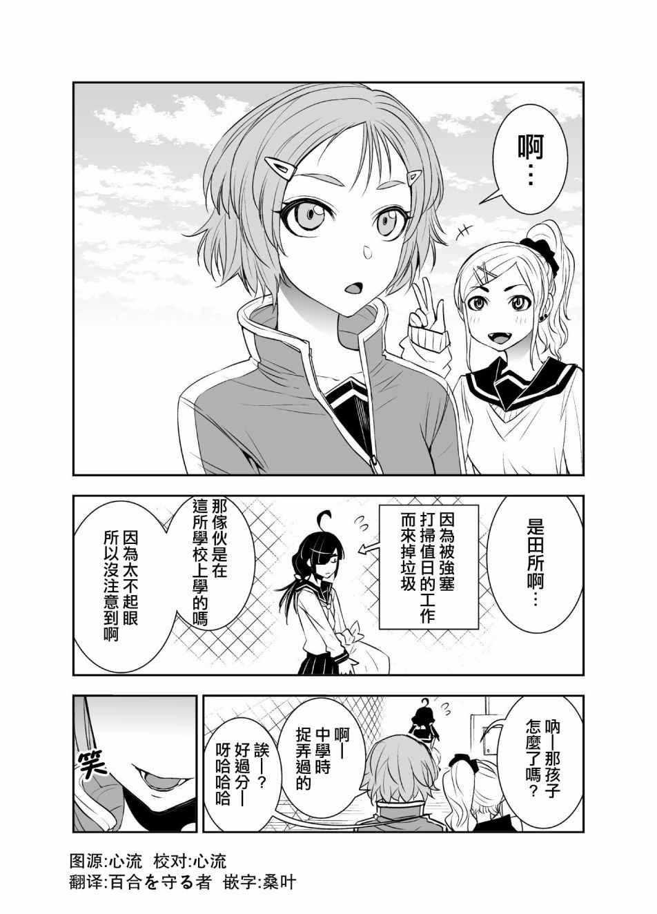 《田所同学》漫画 021集