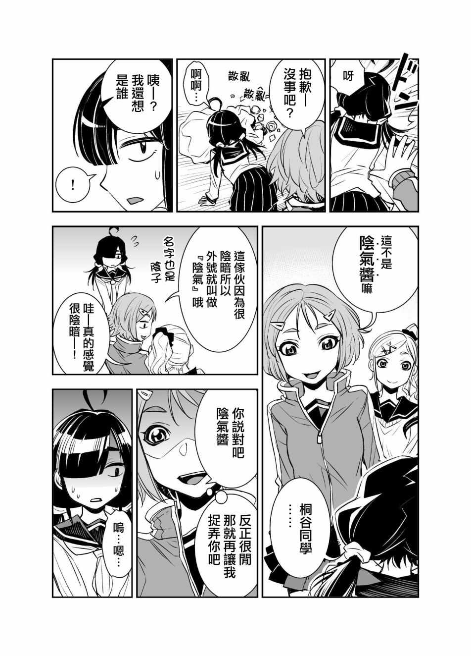 《田所同学》漫画 021集