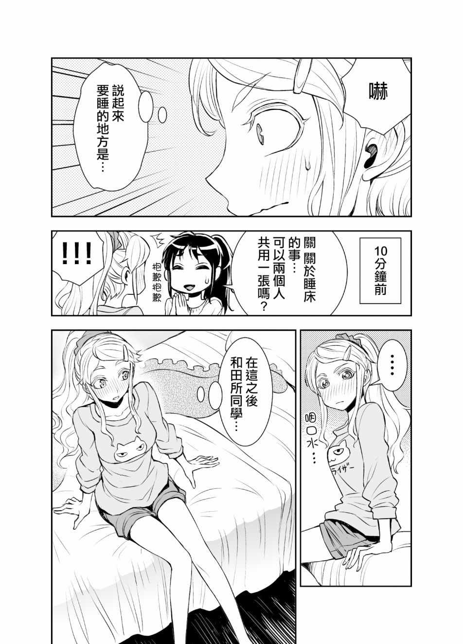 《田所同学》漫画 037集