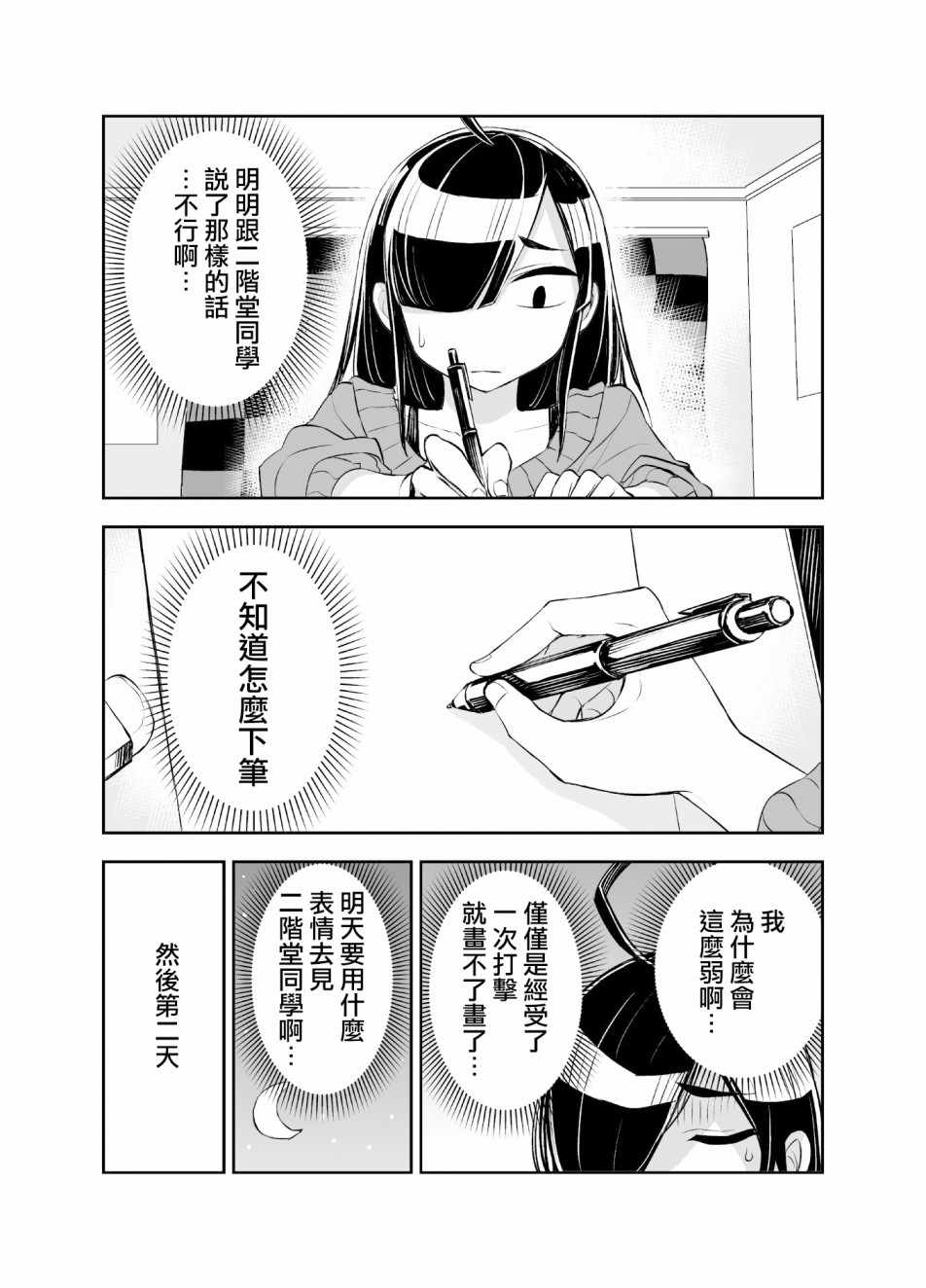 《田所同学》漫画 045集