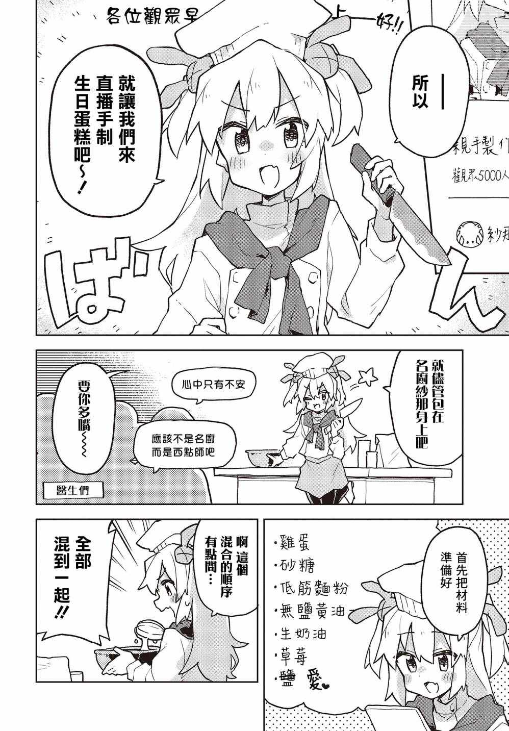 《名取纱那的生日直播》漫画 001集