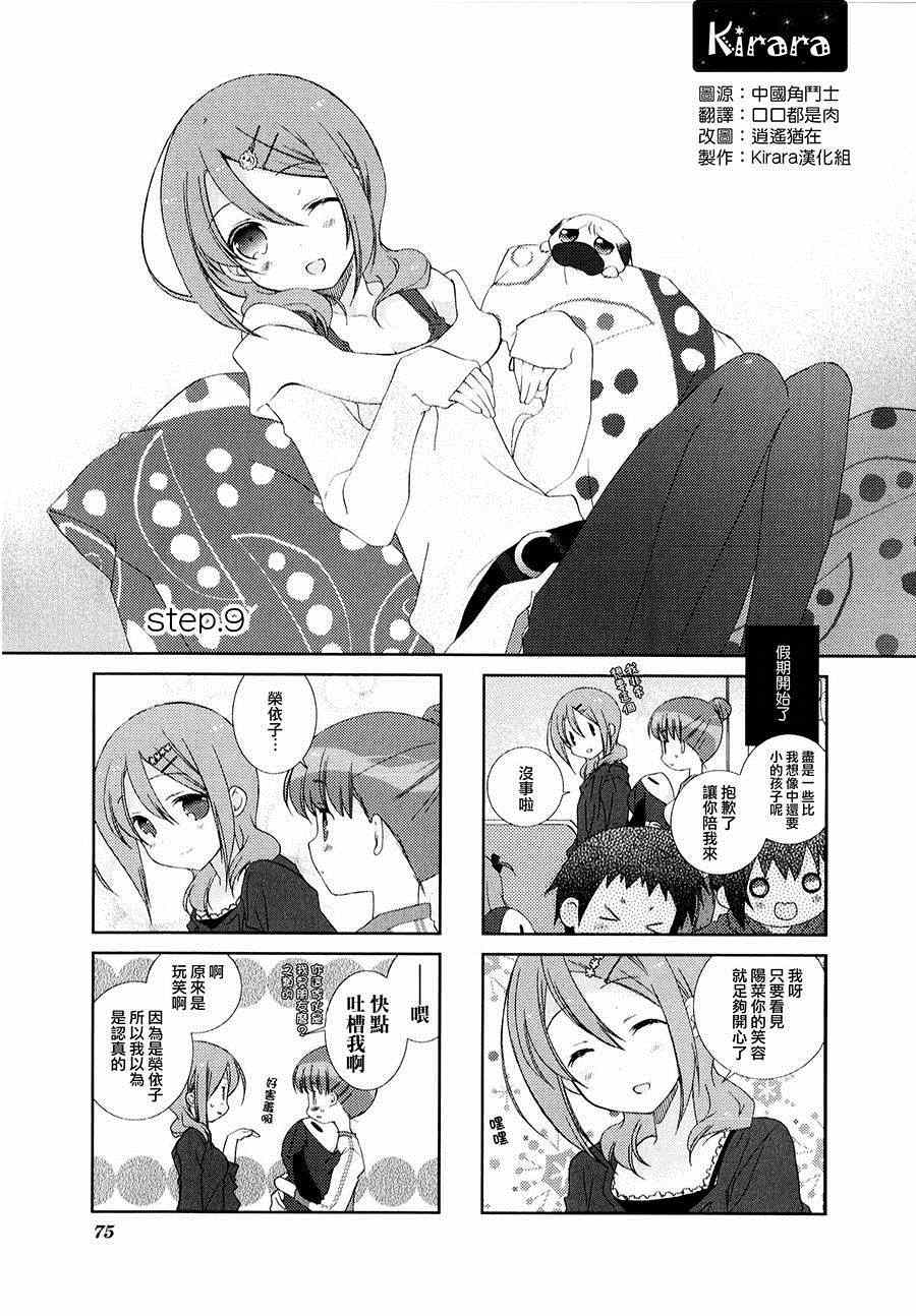 《Slow Start》漫画 009集