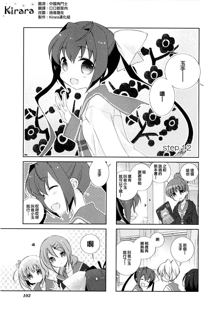 《Slow Start》漫画 012集