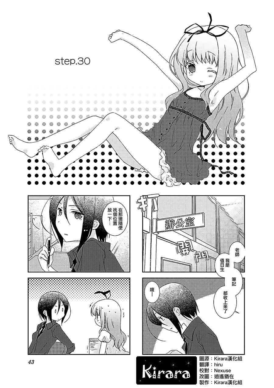 《Slow Start》漫画 030集