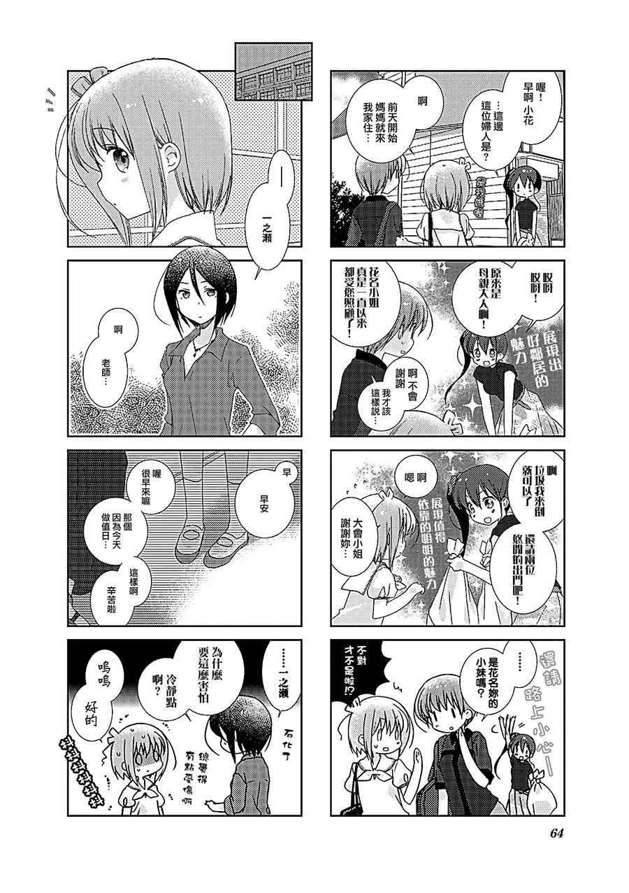 《Slow Start》漫画 032集