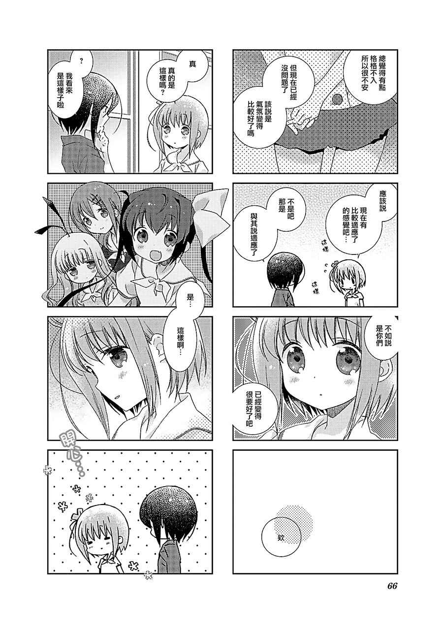 《Slow Start》漫画 032集