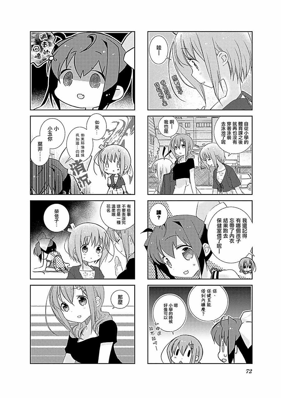 《Slow Start》漫画 045集