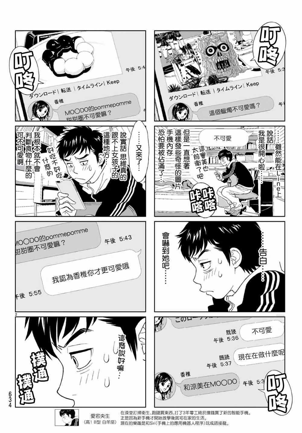 《非常喜欢你 福冈恋爱事情》漫画 福冈恋爱事情 005集