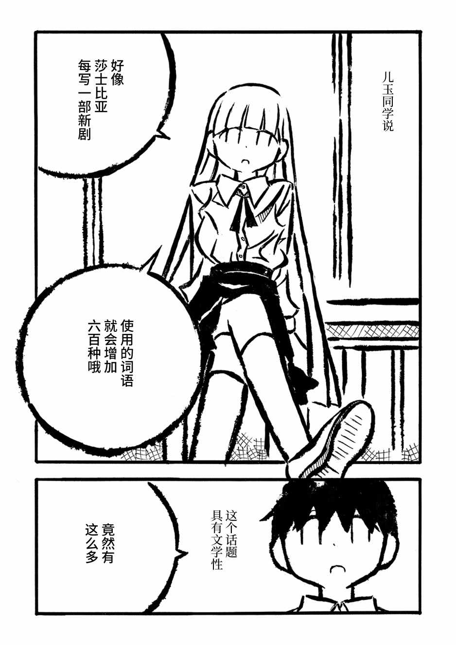 《儿玉玛利亚文学汇编》漫画 002集