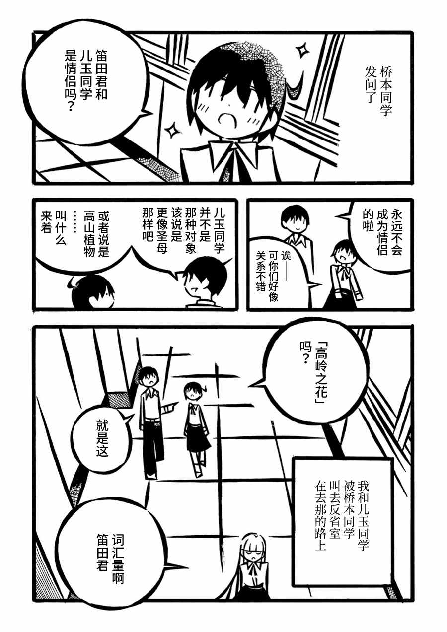 《儿玉玛利亚文学汇编》漫画 007集