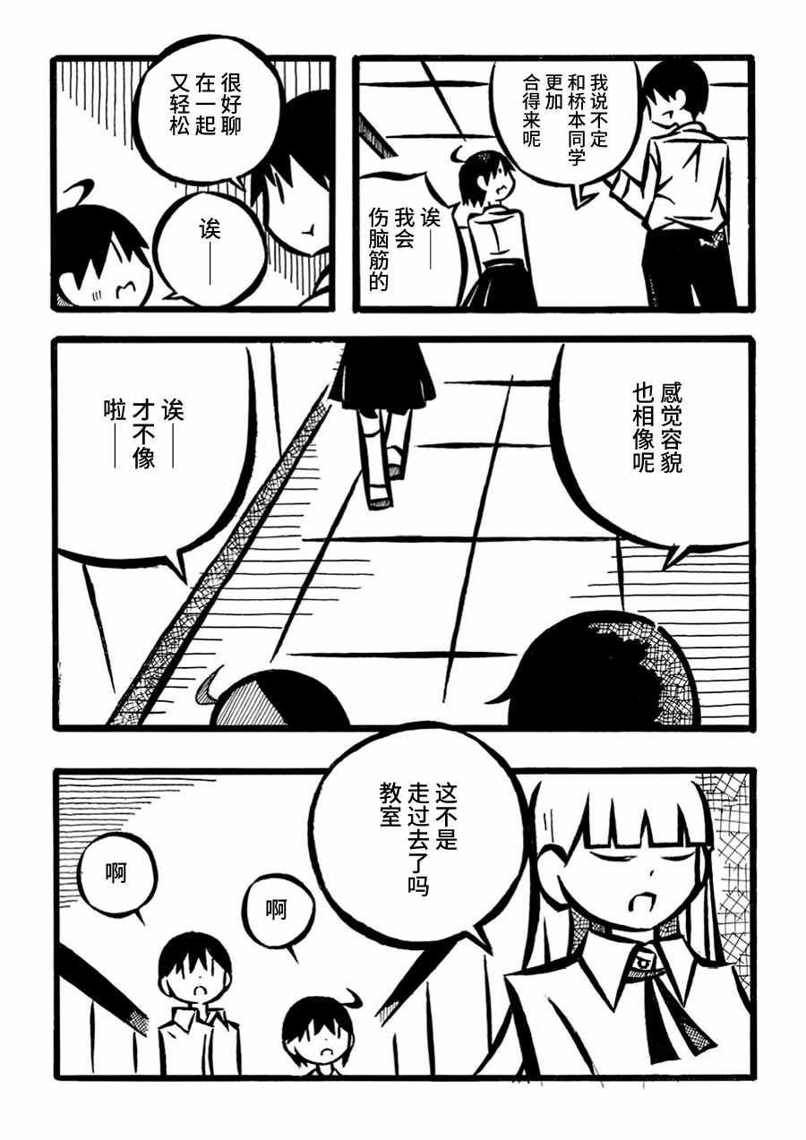 《儿玉玛利亚文学汇编》漫画 007集