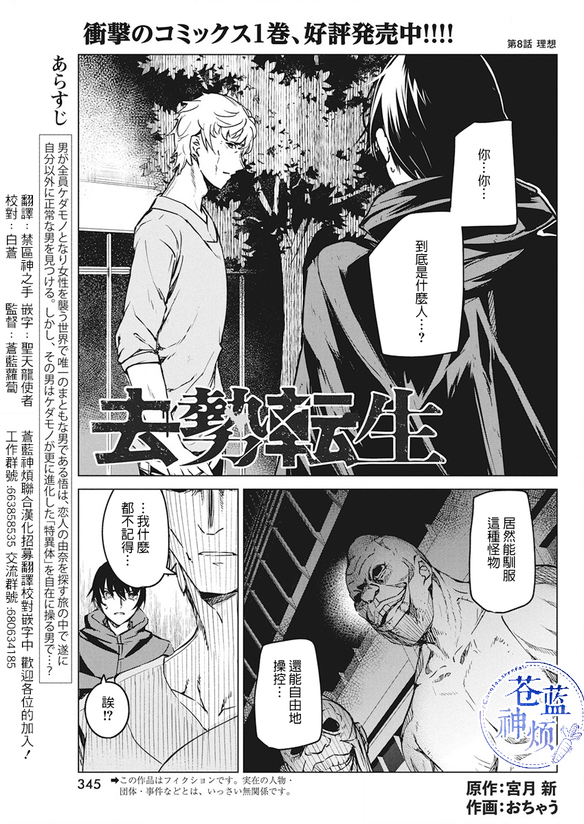 《去势转生》漫画 008集