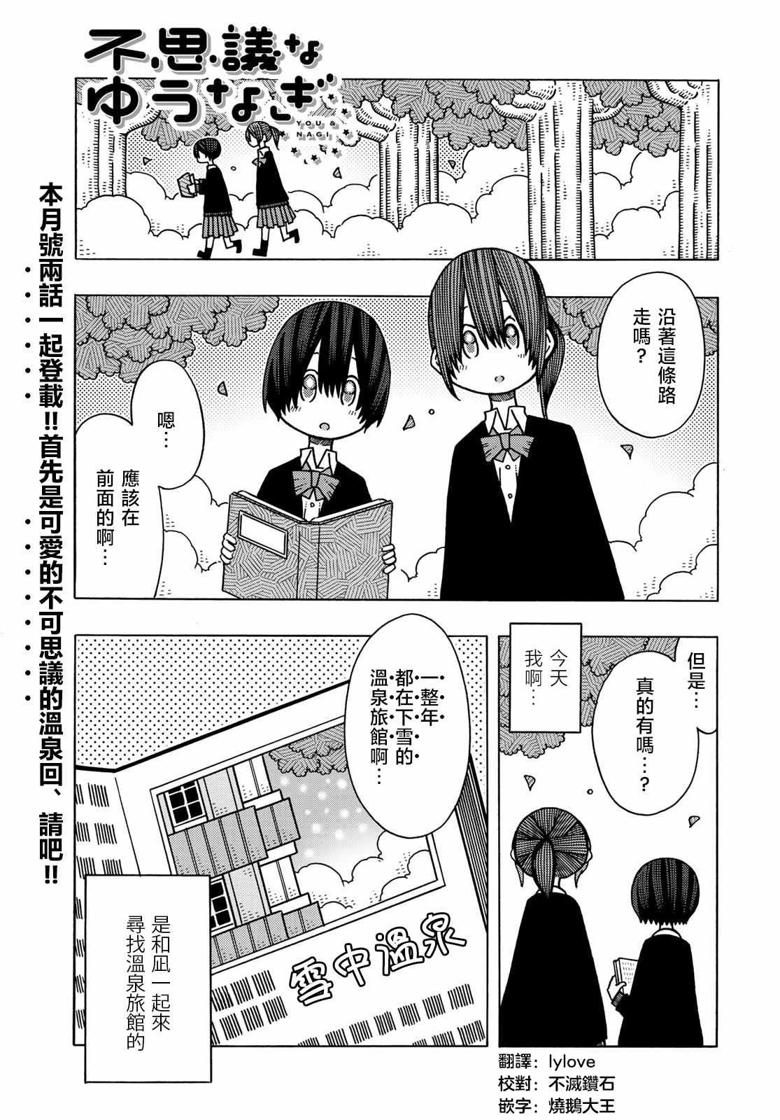 《不可思议的夕凪》漫画 011集