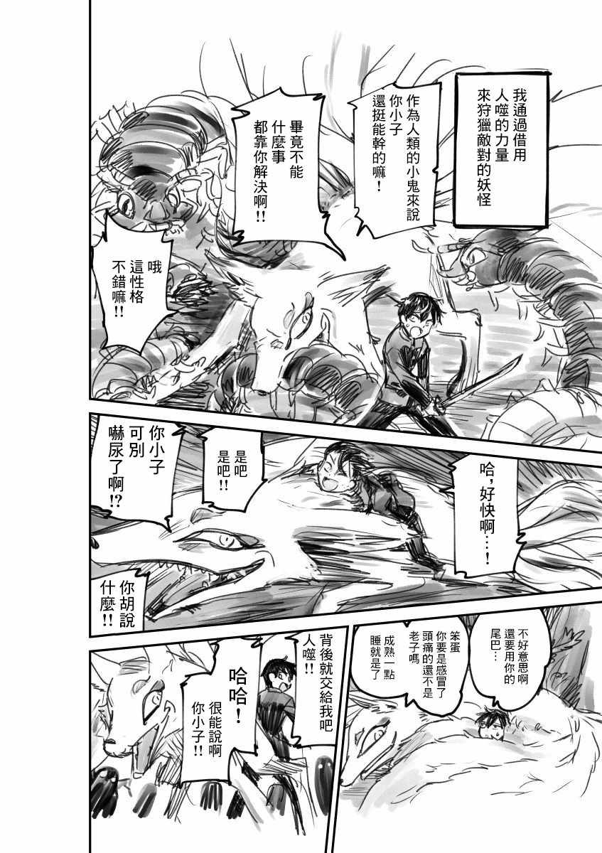 《让吃人的妖怪吃掉的故事》漫画 短篇