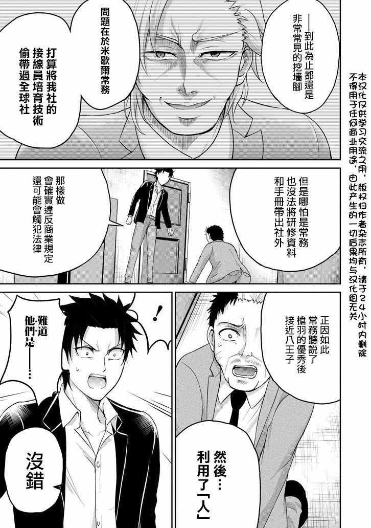 《29与JK ～社令难违牵手女高中生》漫画 29与JK 011集