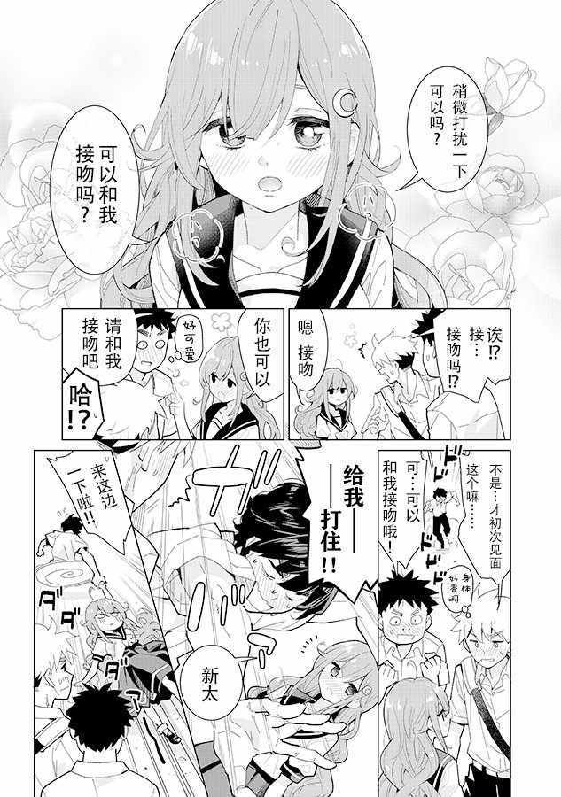 《我的青梅竹马是魅魔》漫画 001集