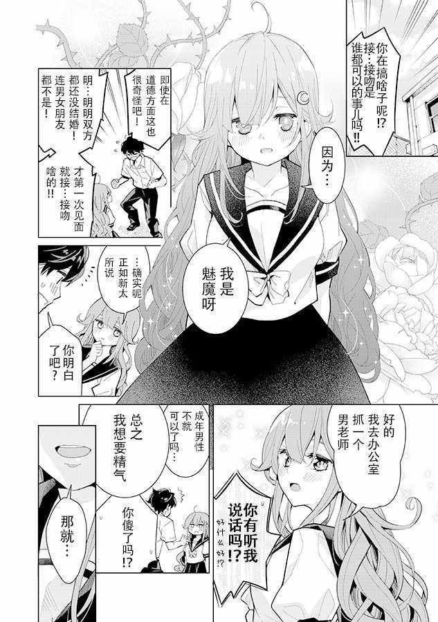 《我的青梅竹马是魅魔》漫画 001集