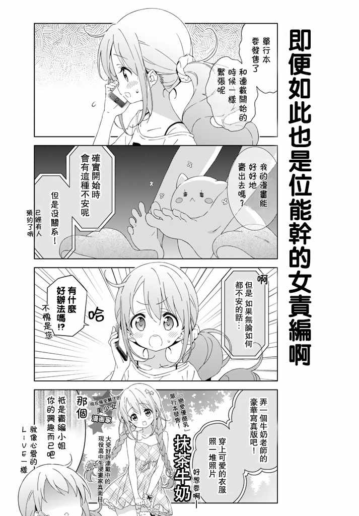 《漫画家无法入睡》漫画 009集