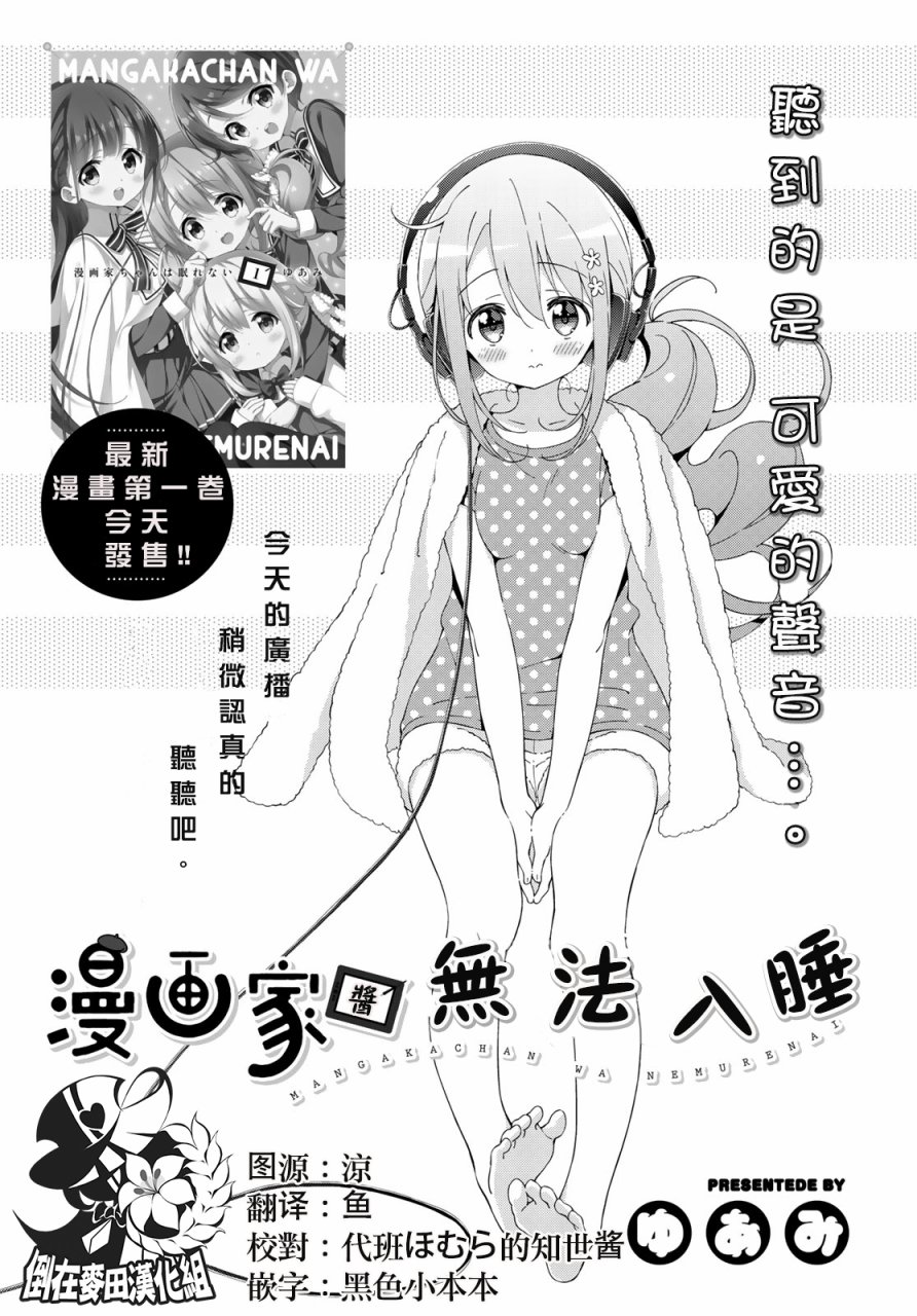 《漫画家无法入睡》漫画 014集