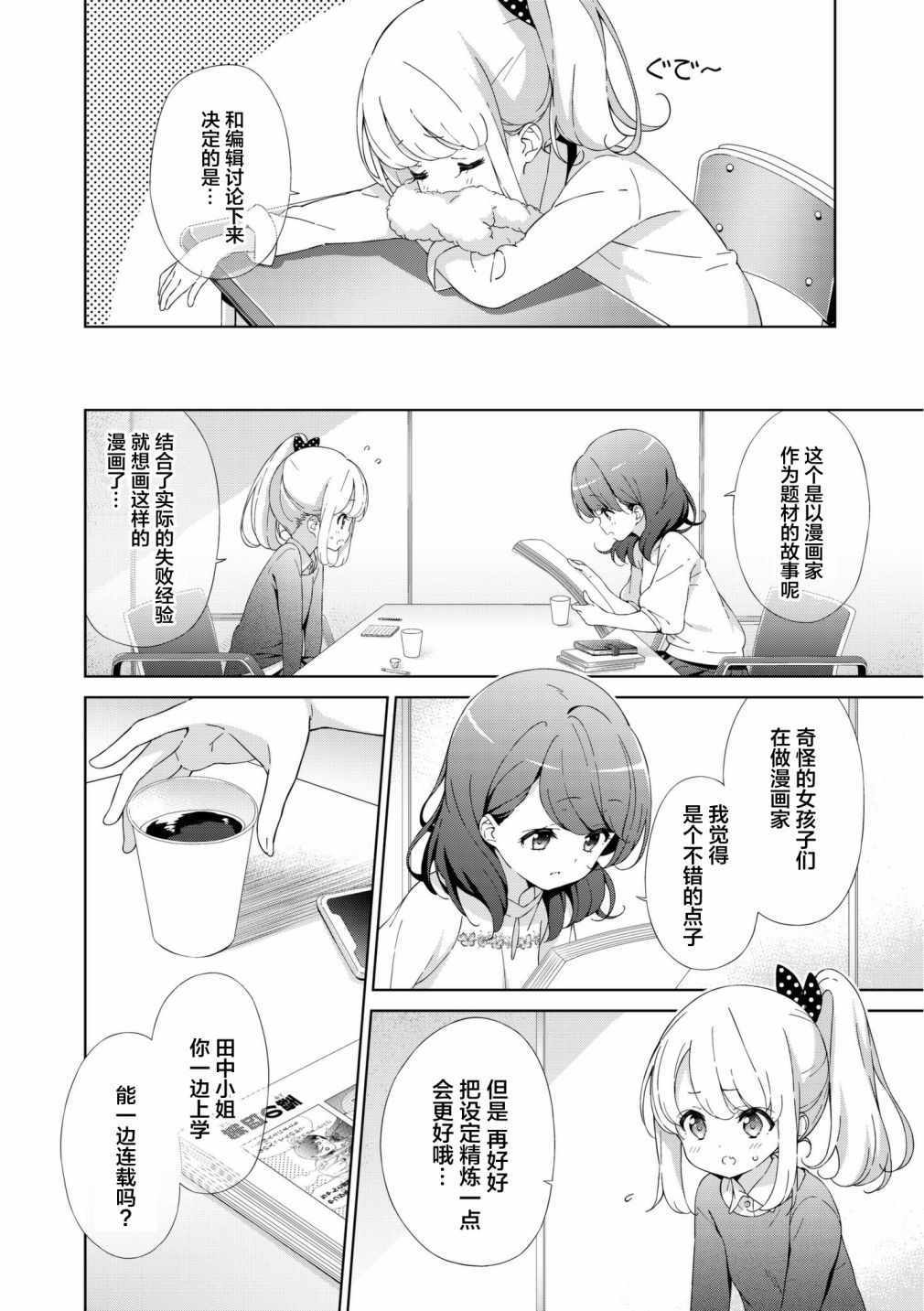 《漫画家无法入睡》漫画 022集