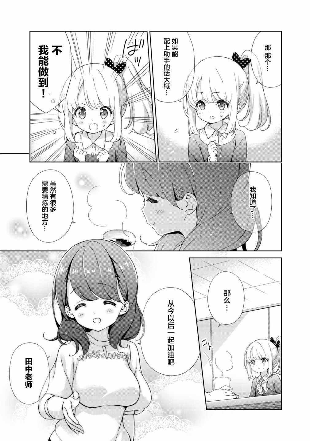 《漫画家无法入睡》漫画 022集