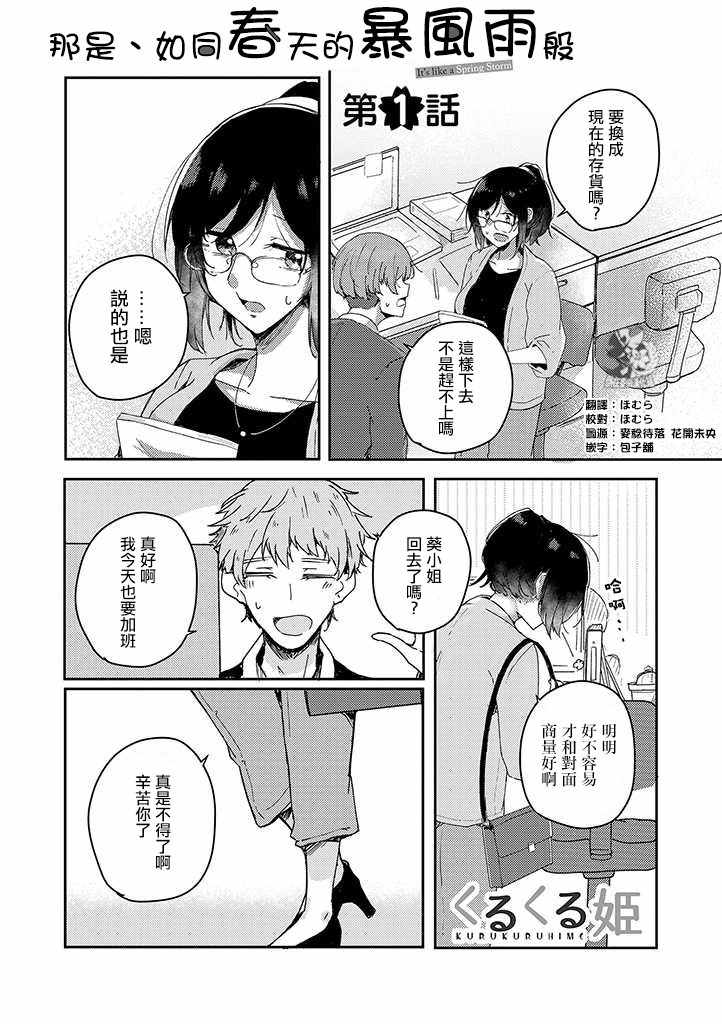 《那是、如同春天的暴风雨般》漫画 如同春天的暴风雨般 001集