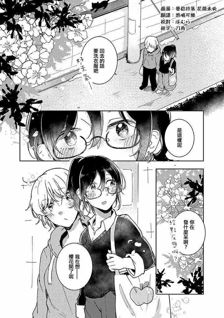 《那是、如同春天的暴风雨般》漫画 如同春天的暴风雨般 002集