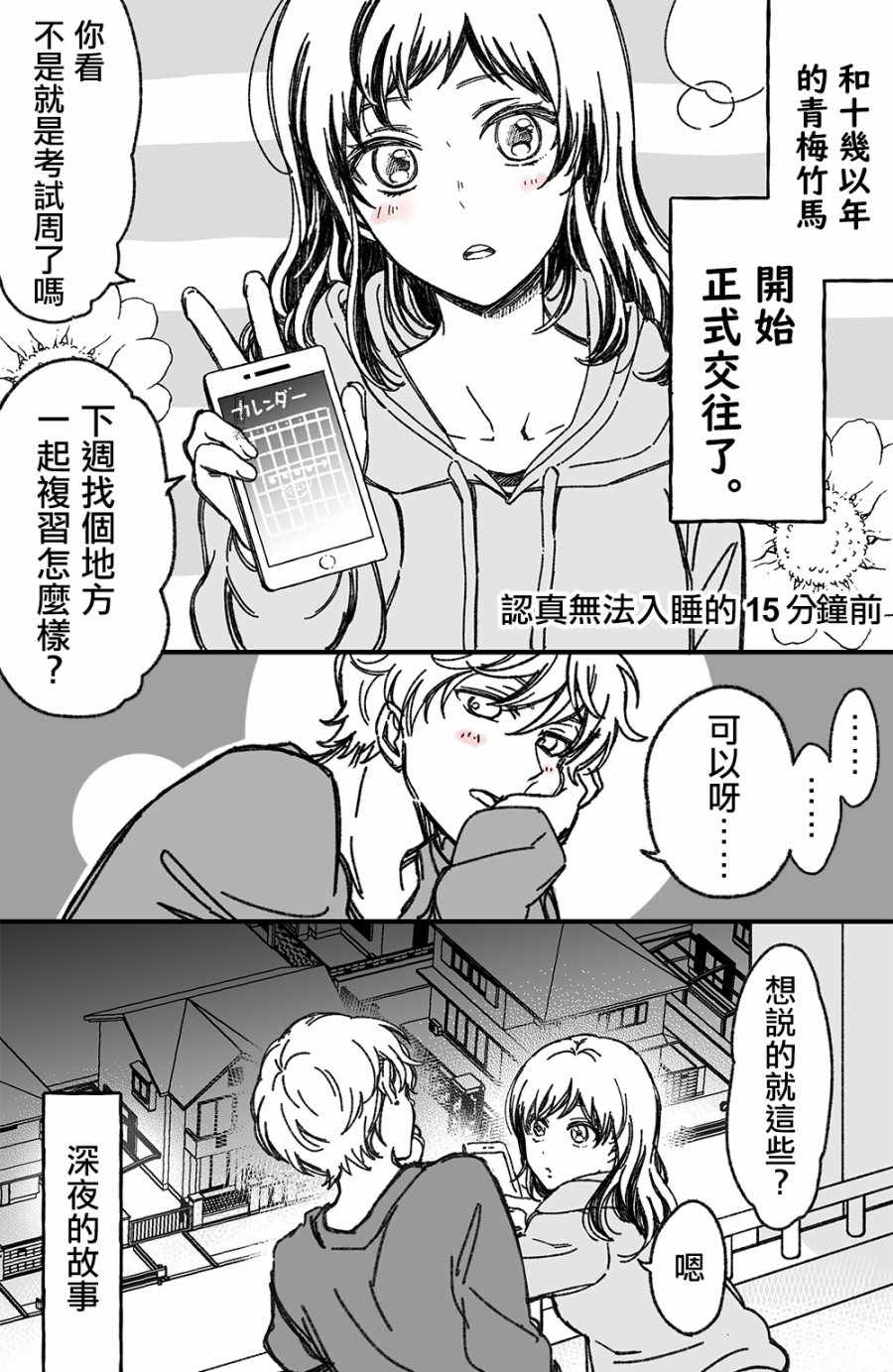 《真正开始交往前15分钟》漫画 交往前15分钟 008集