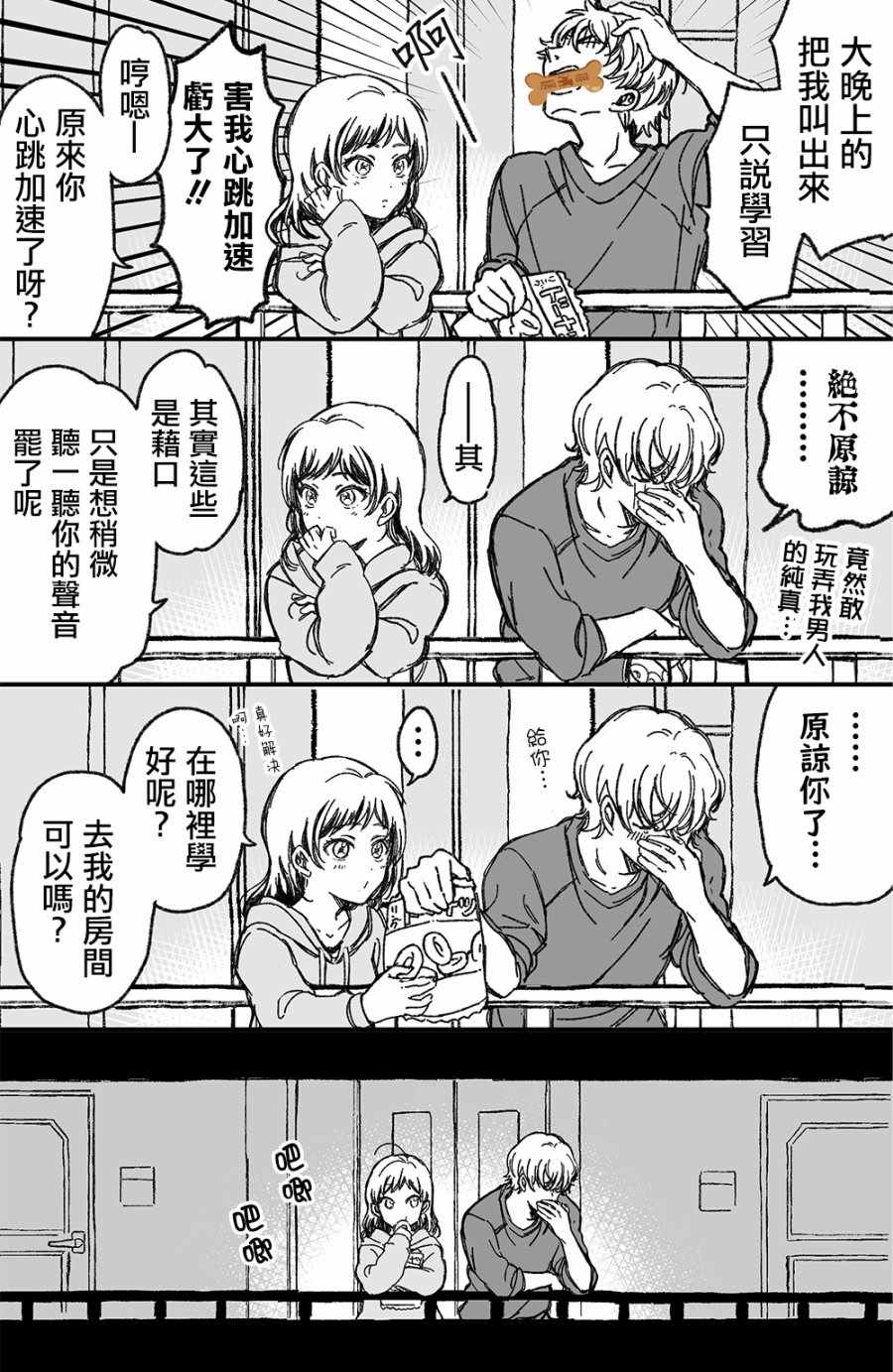 《真正开始交往前15分钟》漫画 交往前15分钟 008集