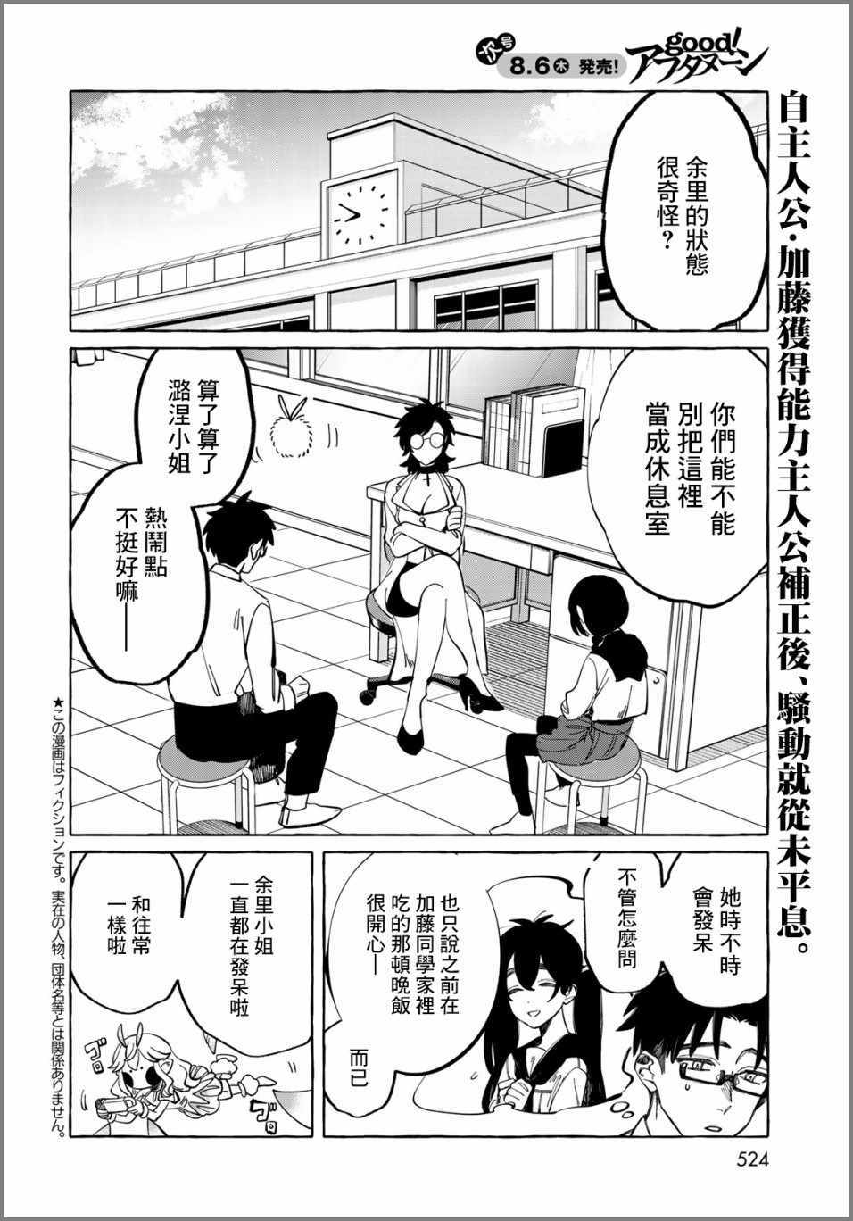 《能力 主人公补正》漫画 能力主人公补正 008集