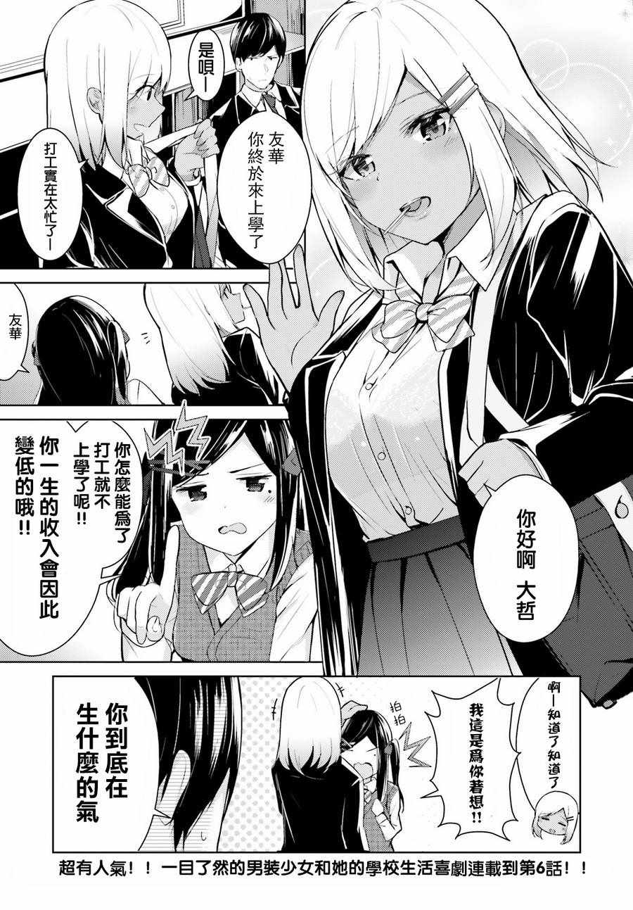 《露馅了少女》漫画 006集