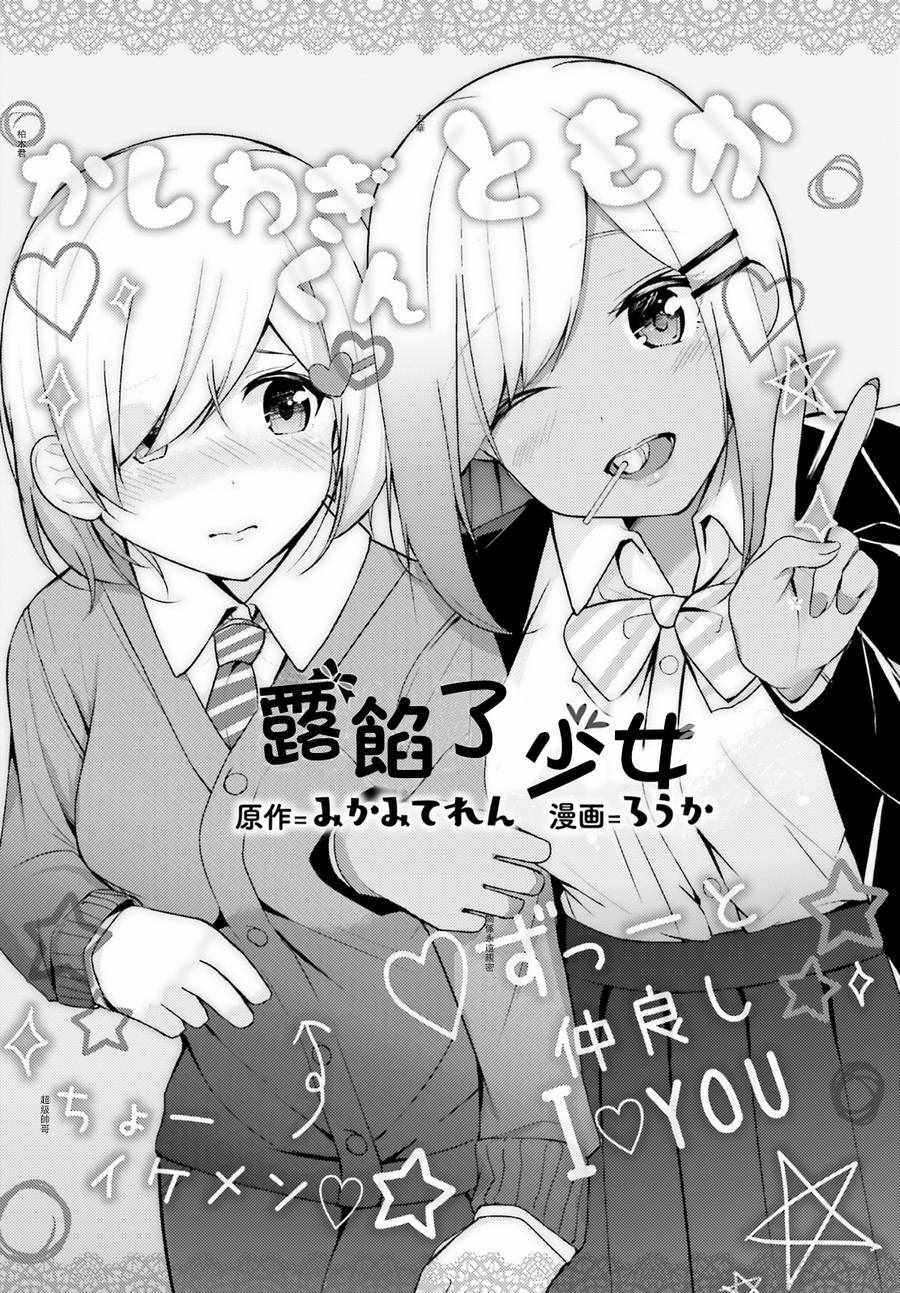 《露馅了少女》漫画 006集