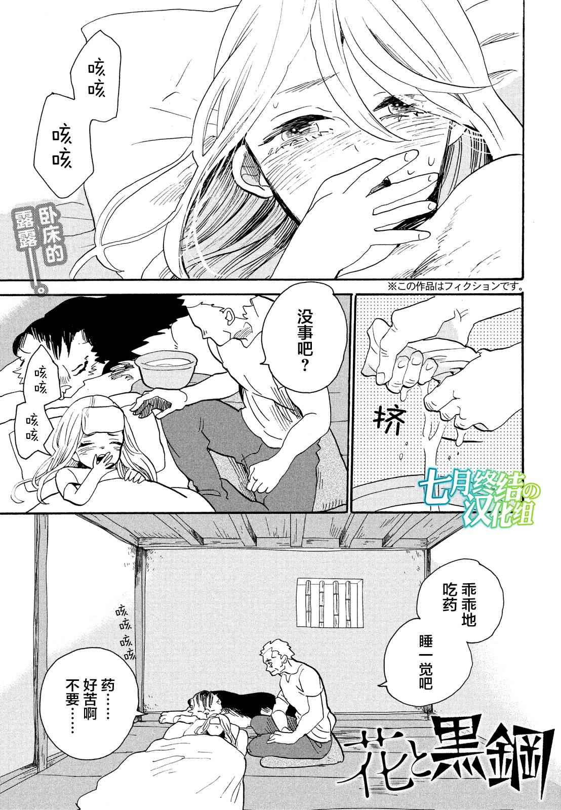 《花与黑钢》漫画 011集