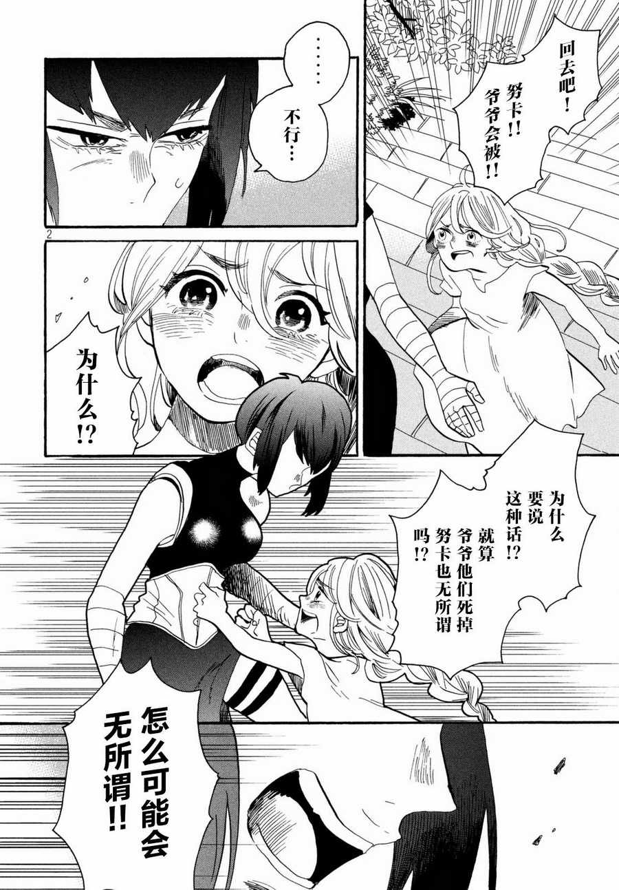 《花与黑钢》漫画 021集