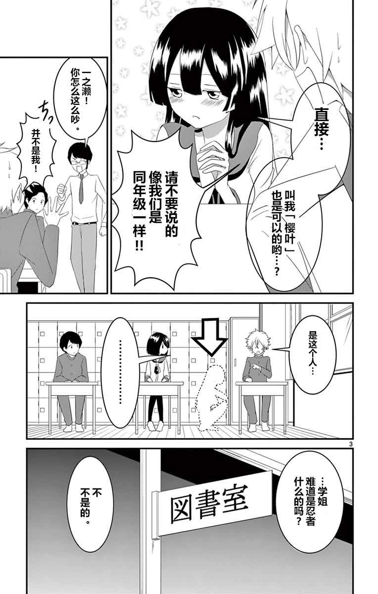 《樱叶学姐是初恋》漫画 004集