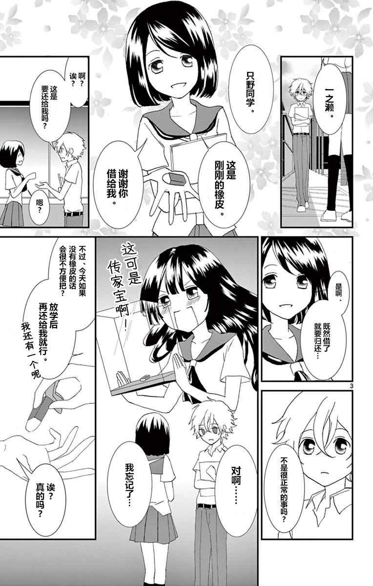 《樱叶学姐是初恋》漫画 007集