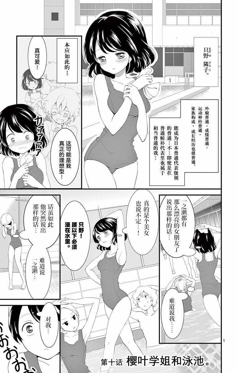 《樱叶学姐是初恋》漫画 010集