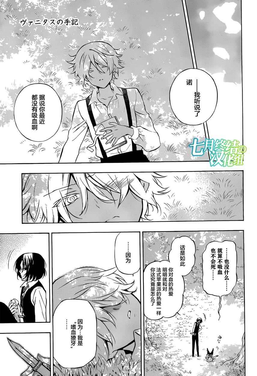 《瓦尼塔斯的手记》漫画 005集