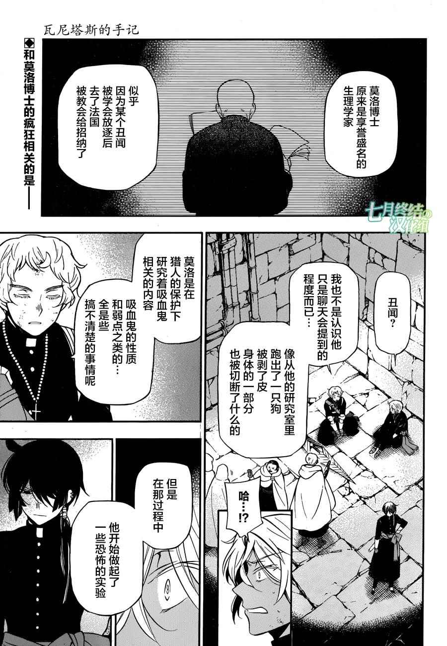 《瓦尼塔斯的手记》漫画 017集