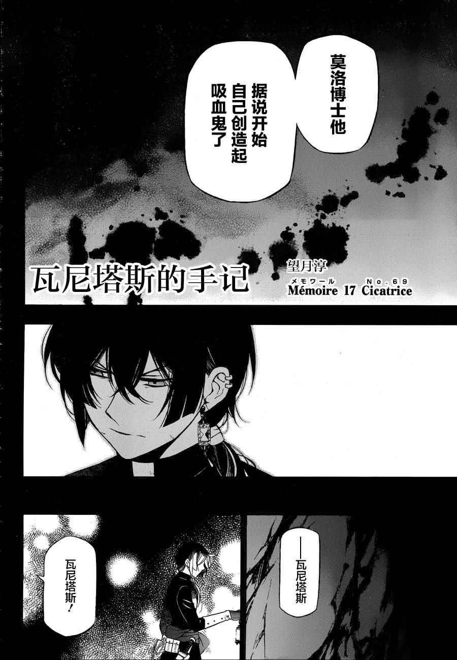 《瓦尼塔斯的手记》漫画 017集