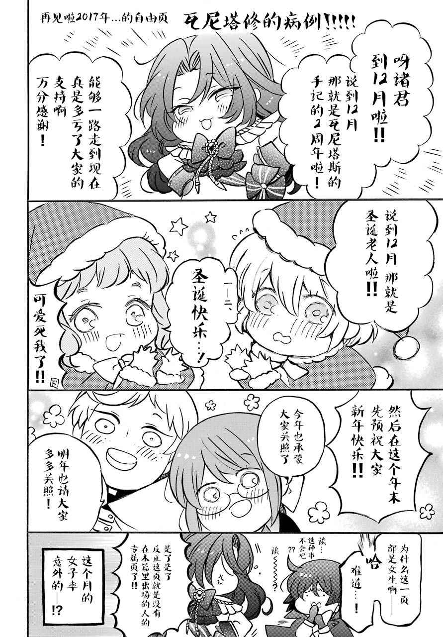 《瓦尼塔斯的手记》漫画 023集