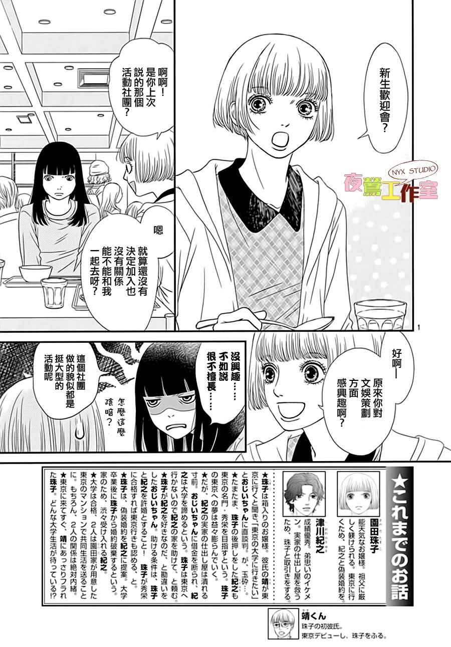 《深闺中的少女》漫画 003集