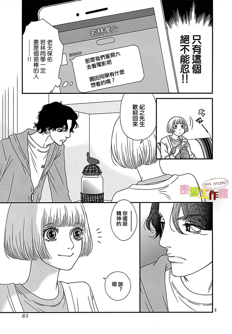 《深闺中的少女》漫画 006集