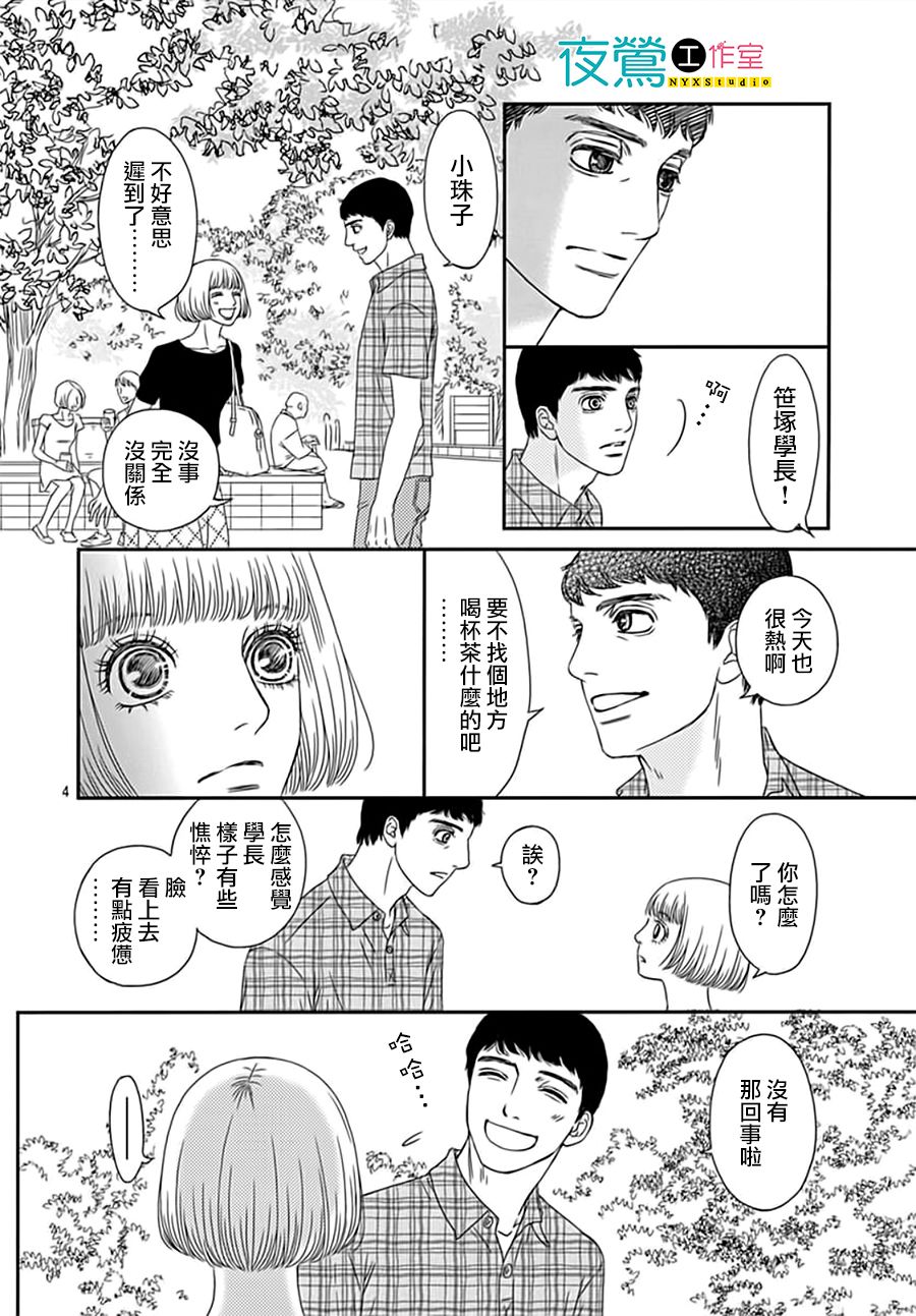 《深闺中的少女》漫画 009集