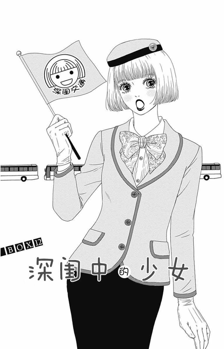 《深闺中的少女》漫画 012集