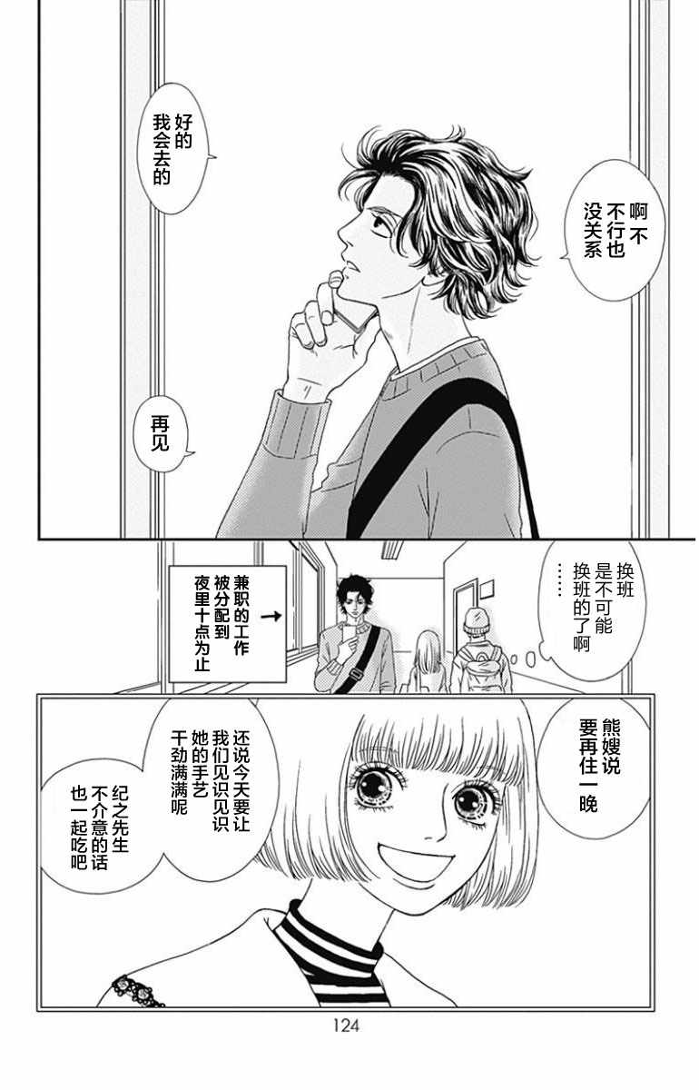 《深闺中的少女》漫画 012集