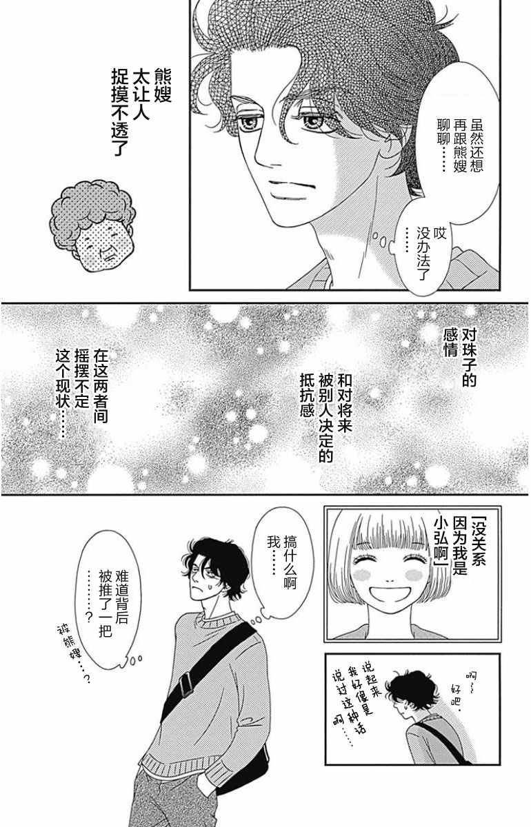 《深闺中的少女》漫画 012集